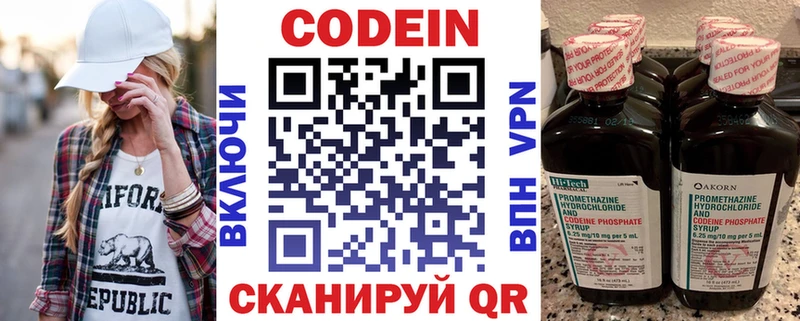 Codein Purple Drank  Красноармейск 