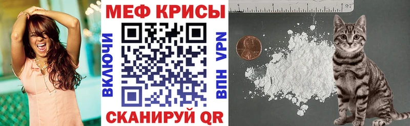 Меф мяу мяу мука Красноармейск